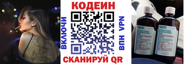 Кодеин напиток Lean (лин) Павловск